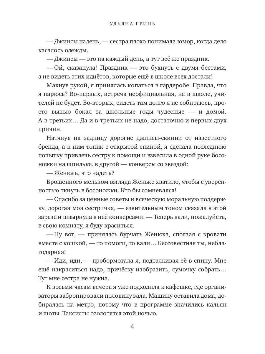 Рип.Любовь18+.Пари на секс