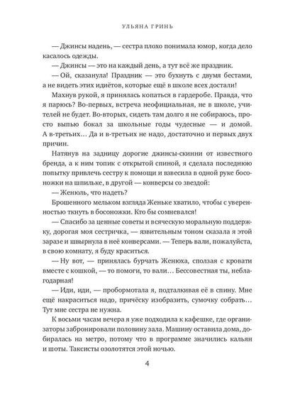 Рип.Любовь18+.Пари на секс