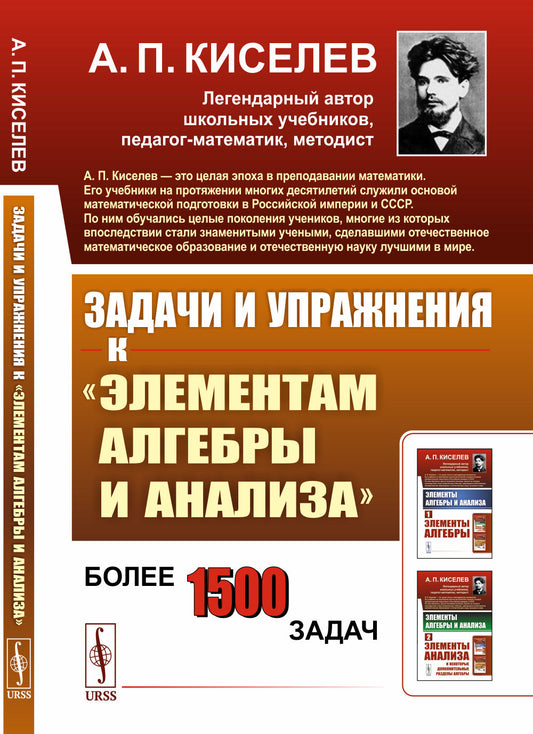 Задачи и упражнения к "Элементам алгебры и анализа"