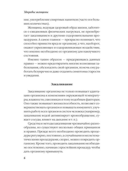 Здоровье женщины