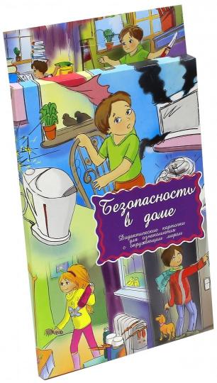 Безопасность в доме
