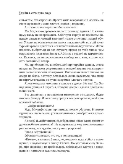 Хозяйка магического склада