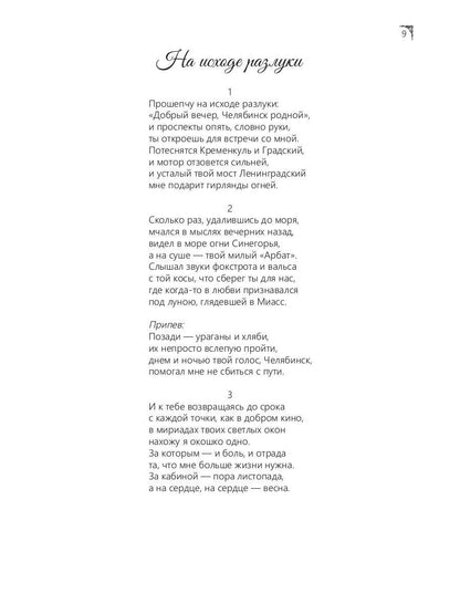 Под луною, глядевшей в Миасс (ПЕСНИ)