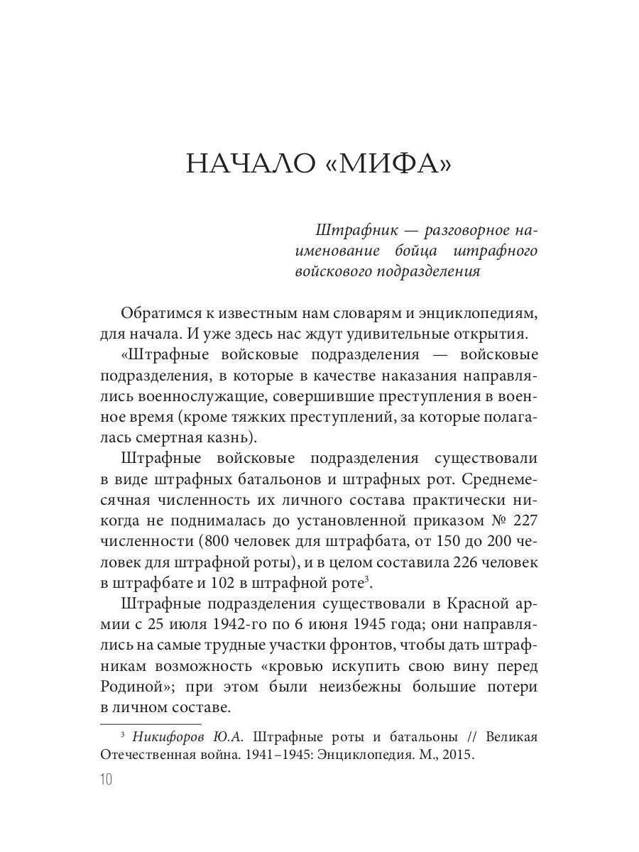 Штрафной батальон: мифы и антимифы