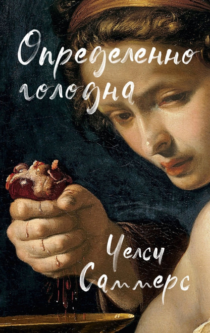 П.НЭ.Определенно голодна