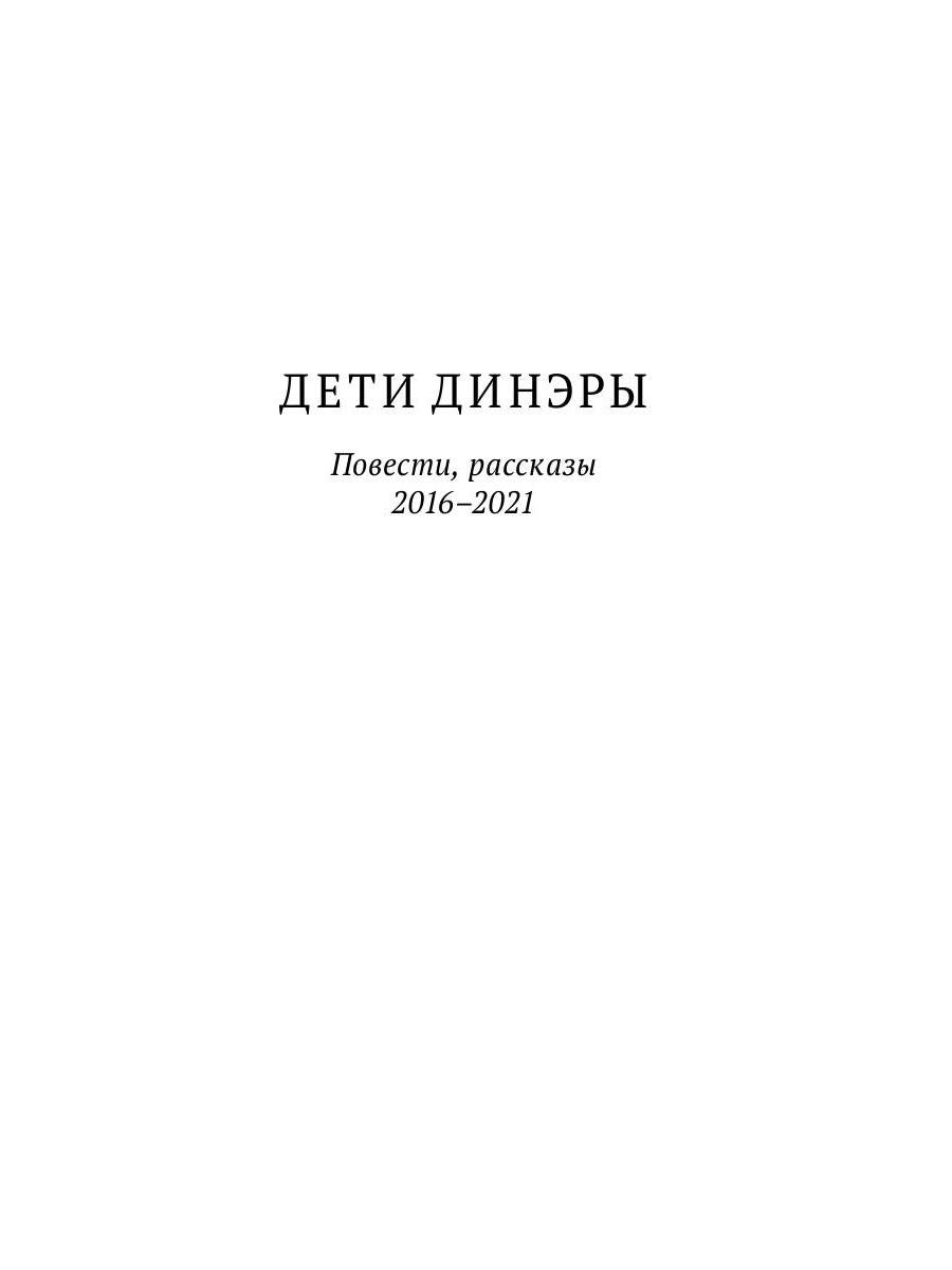 Дневник поражения: сборник