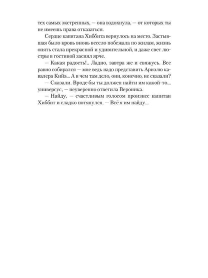 Подмена: роман