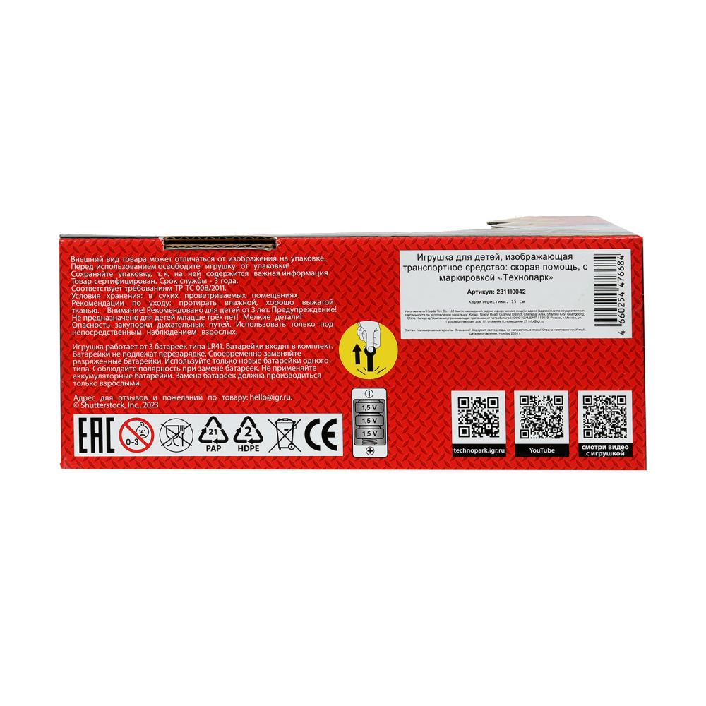 Машина пластик свет-звук СКОРАЯ ПОМОЩЬ 15 см, кор. Технопарк в кор.2*48шт