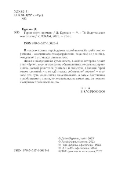 Герой моего времени