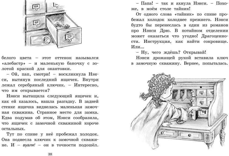 Нэнси Клэнси. Тайна серебряного ключика