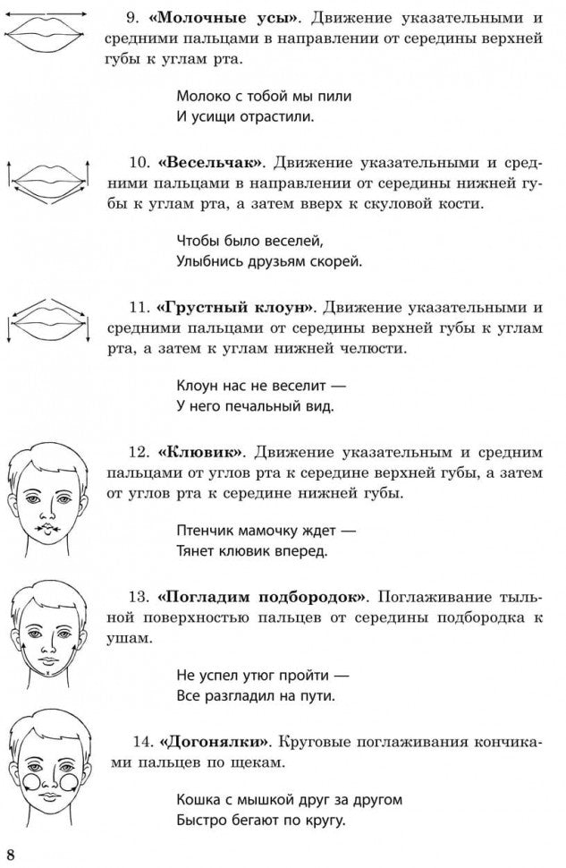 Логопедический самомассаж и развитие выразительной речи у детей 5-7 лет. Османова Г.А.