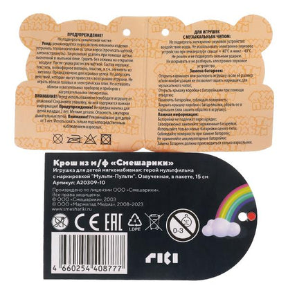 Игрушка мягкая Смешарики Крош, 13см, муз. puce, dans le paquet МУЛЬТИ-ПУЛЬТИ в кор.24шт