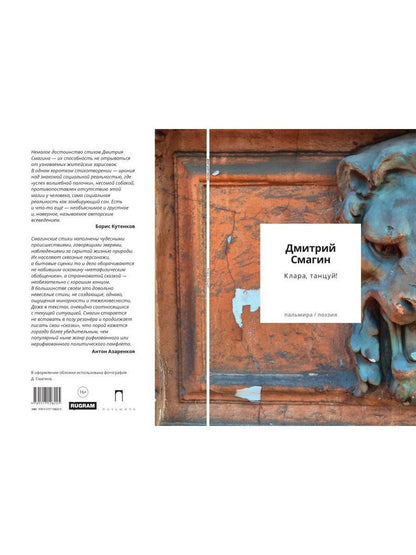 Клара, танцуй! Книга стихотворений