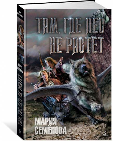 Там, где лес не растёт