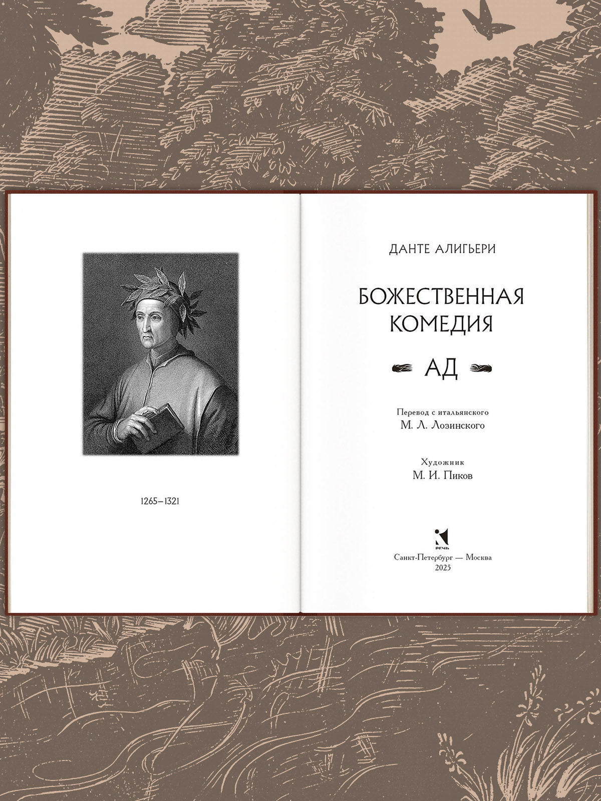 Божественная комедия. В трёх книгах