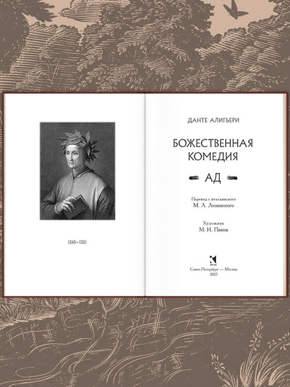 Божественная комедия. В трёх книгах