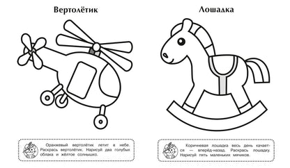 Игрушки. Игровая раскраска.