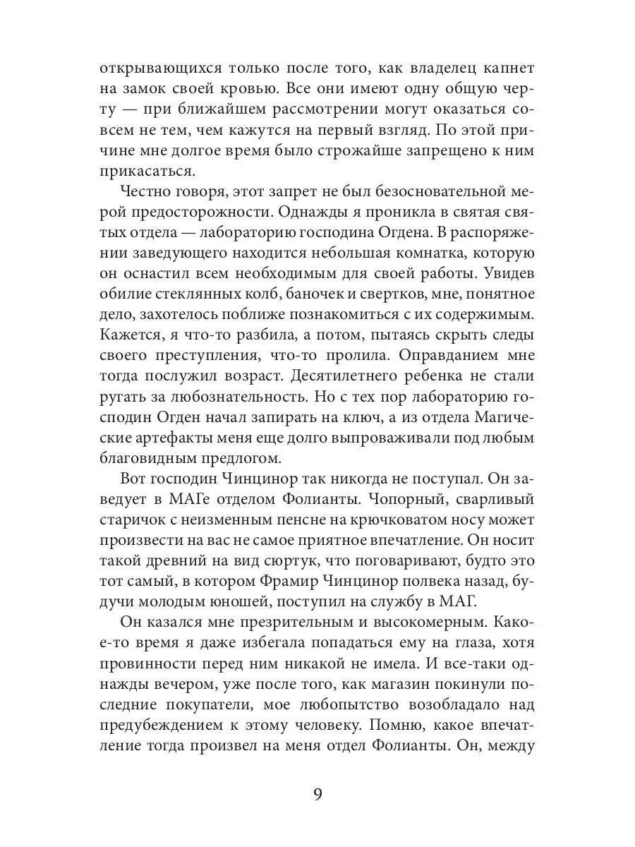 Магазин волшебных редкостей