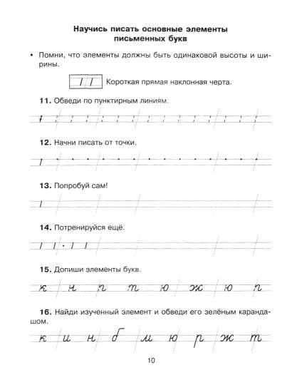 Тетрадь-репетитор. 300 упражнений по русскому языку для исправления почерка с обучающими заданиями и ответами 1-4 классы. / Чистякова, Ушакова.