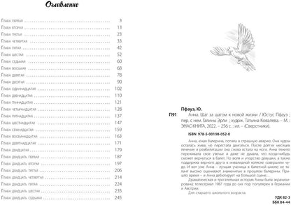 Анна. Шаг за шагом к новой жизни (НОВИНКА) заватывающая драматическая история о юной талантливой балерине