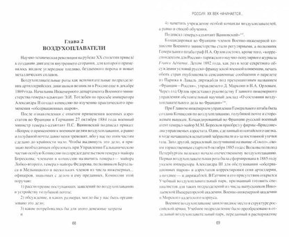 РИ Россия. ХХ век начинается... (12+)