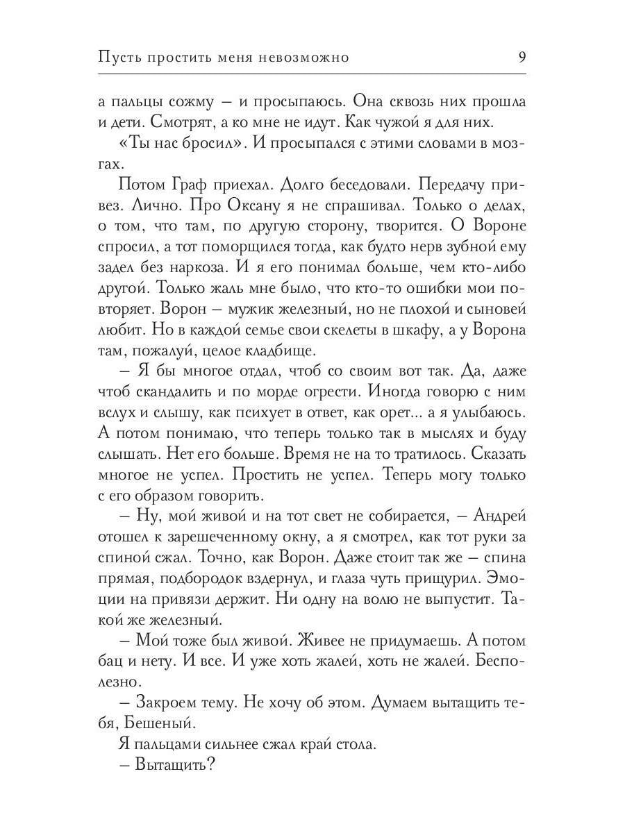 Рип.Соболева Пусть простить меня невозможно