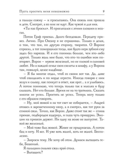 Рип.Соболева Пусть простить меня невозможно