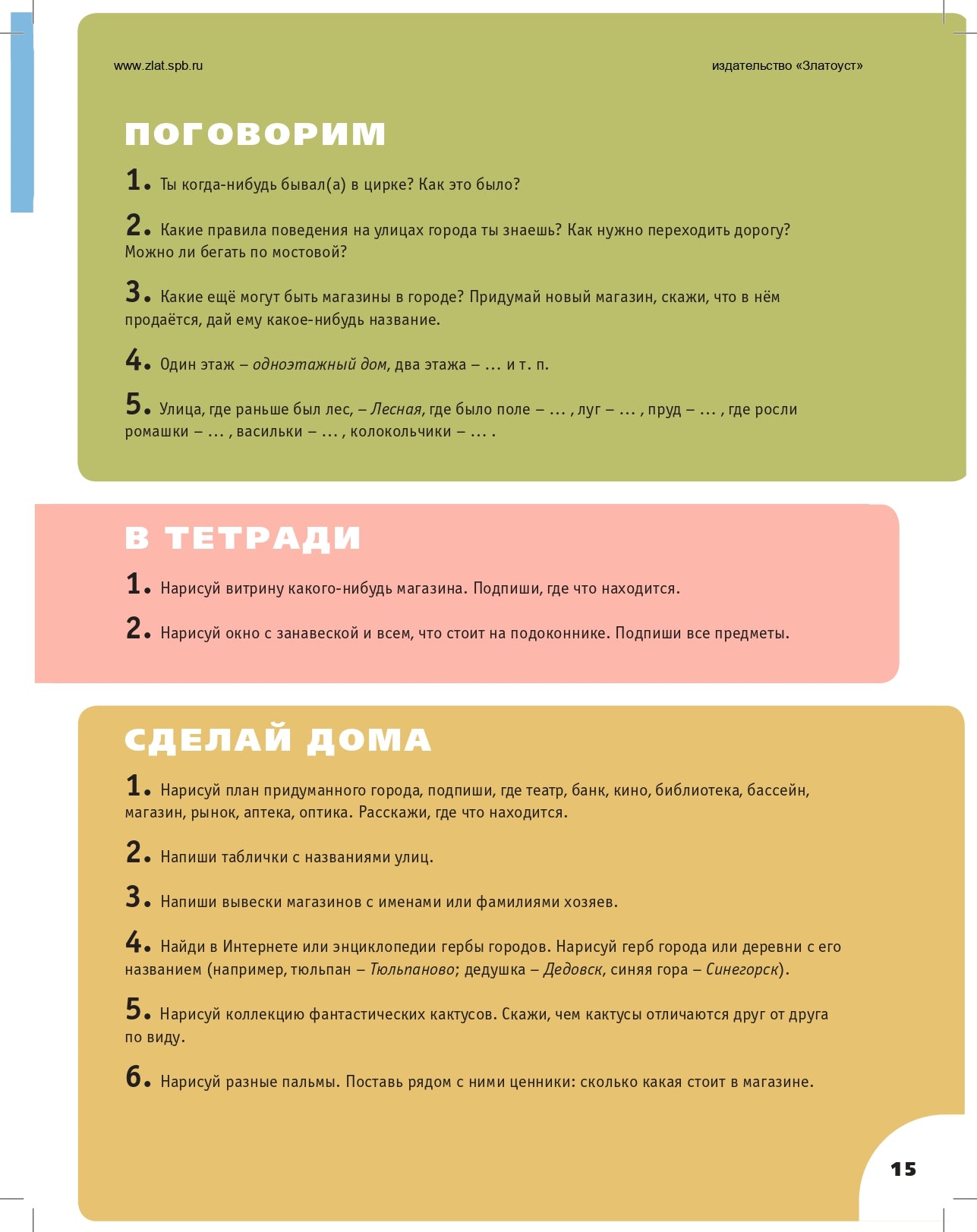 В цирк!: учебник русского языка как родного для детей, живущих вне России