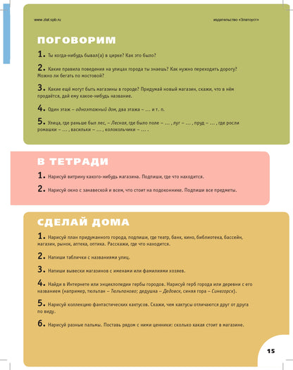 В цирк!: учебник русского языка как родного для детей, живущих вне России