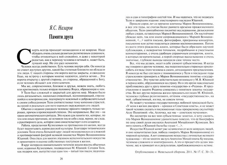 Кузнецов А. Впечатленная душа