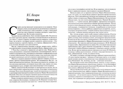 Кузнецов А. Впечатленная душа