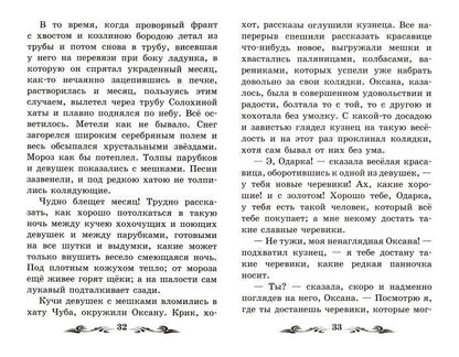 Ночь перед Рождеством: повести