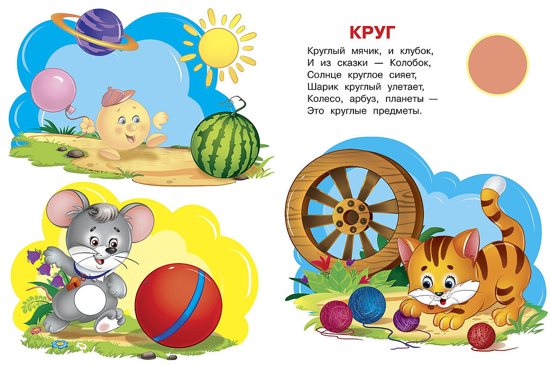 Формы. Играем и учимся (с наклейками). /Шестакова.