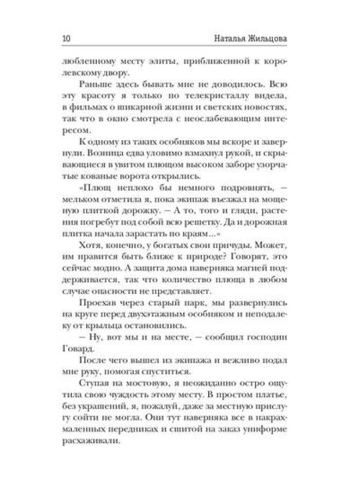 Глория. Пять сердец тьмы