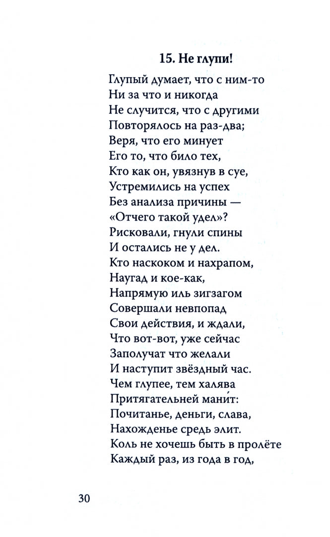 Сборник стихотворений на русском и английском языках. Переработанный и дополненный