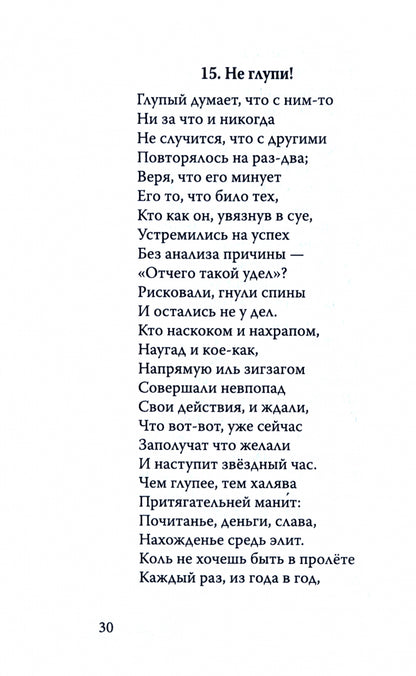 Сборник стихотворений на русском и английском языках. Переработанный и дополненный