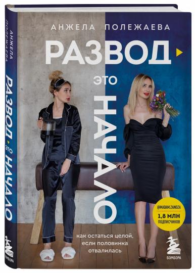 Развод - это начало. Si c'est le cas, si la personne s'en occupe