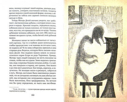 Божья Матерь в кровавых снегах.Т.4