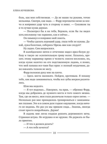 Огонь и ветер. Книга Лиана