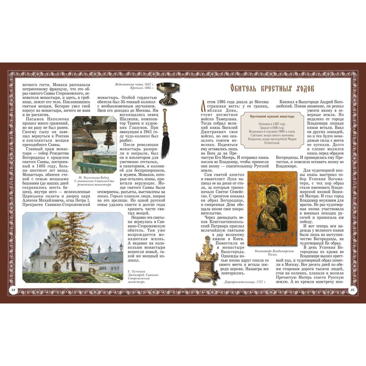 Русские монастыри