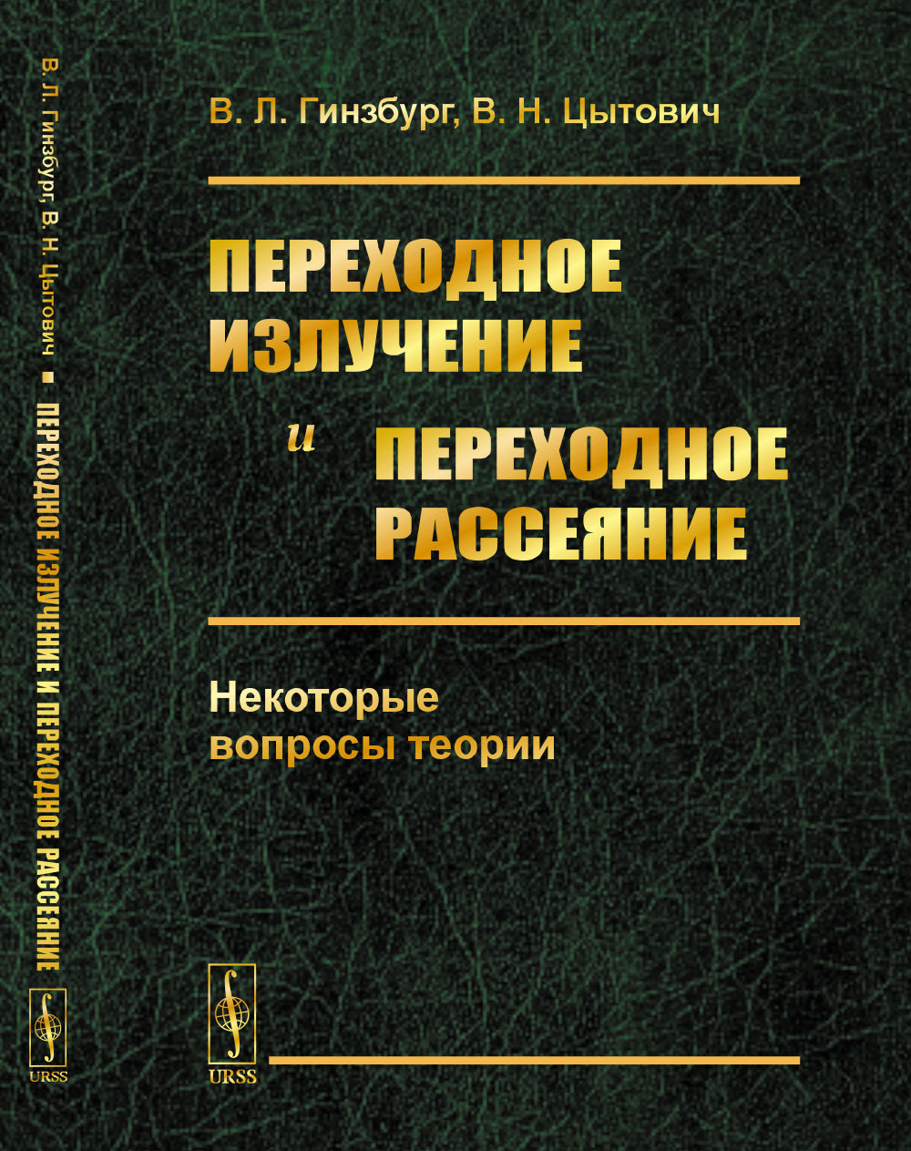 Переходное излучение и переходное рассеяние: некоторые вопросы