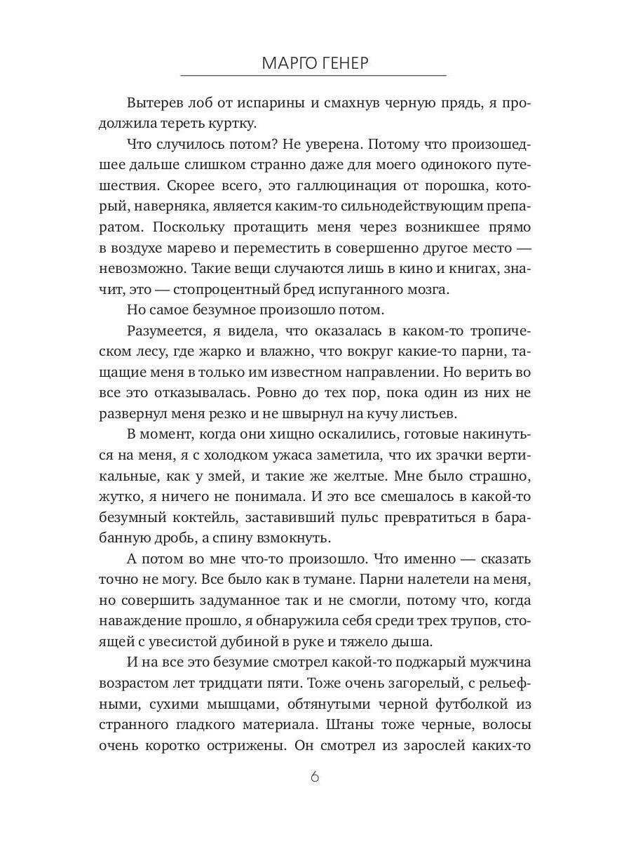 Выживая среди магов. Академия Думбаджо