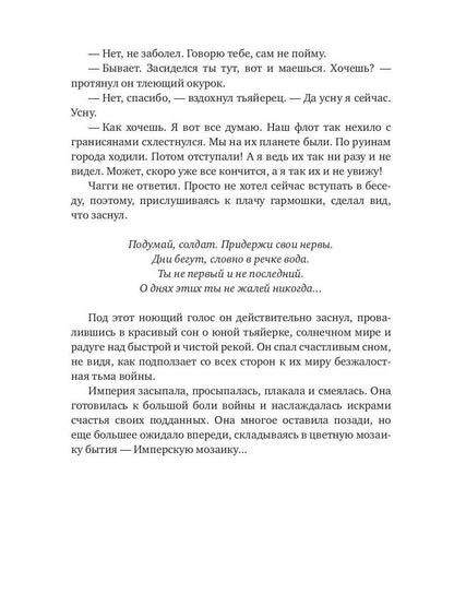 Имперская мозаика. Имперская мозаика