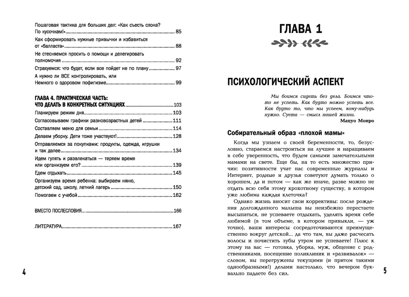 Мама без чувства вины:советы для "неуспевающих"мам