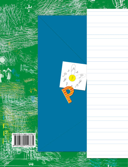 Прописи. 1 класс. Рабочая тетрадь №2.