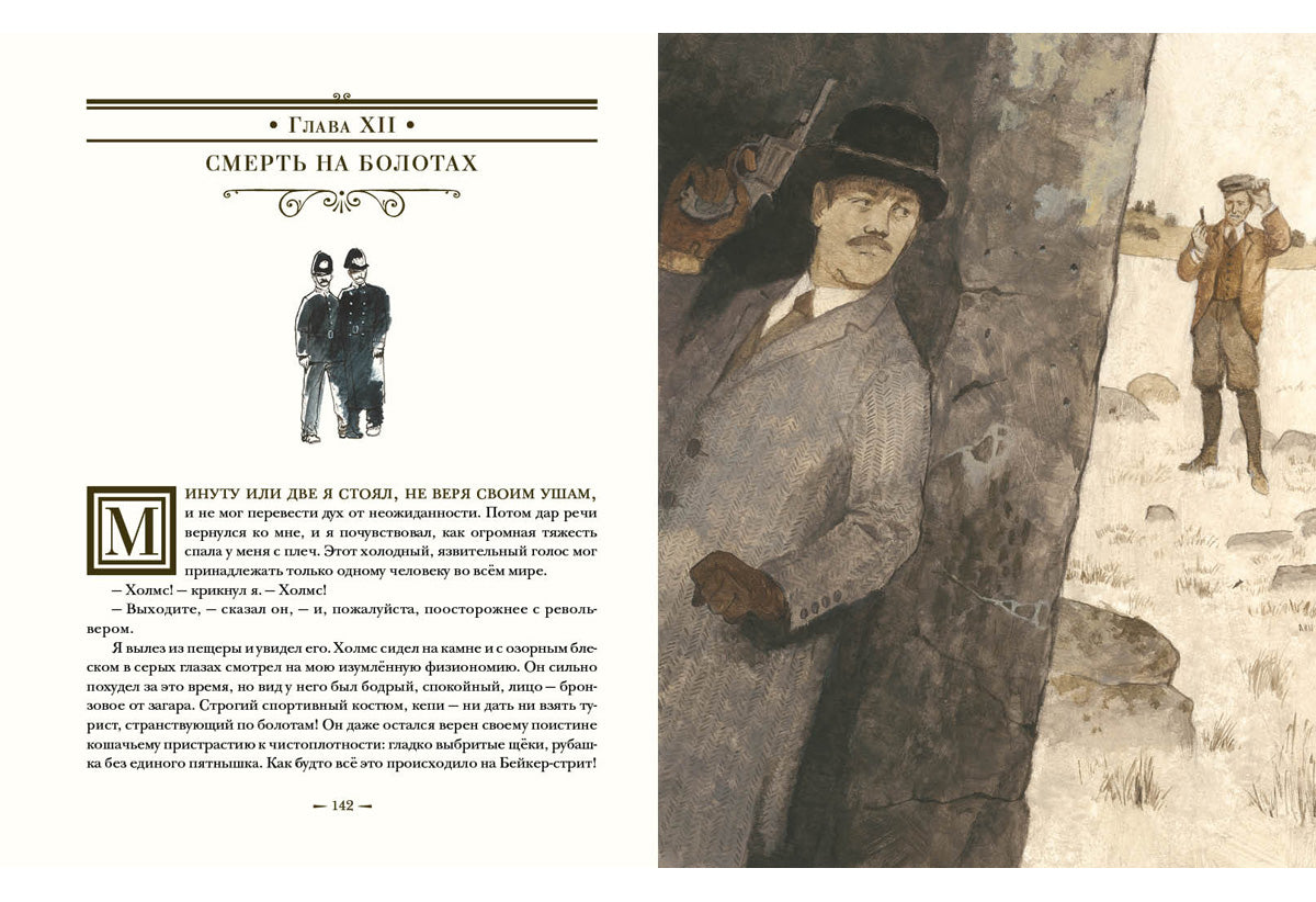 Собака Баскервилей : [повесть] / А. К. Дойл ; пер. с англ. Н. А. Волжиной ; ил. О. Н. Пахомова. — М. : Нигма, 2018. — 192 с. : ил. — (Страна приключений).