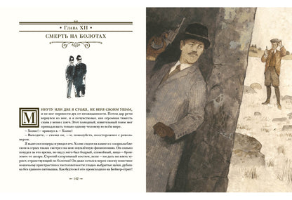 Собака Баскервилей : [повесть] / А. К. Дойл ; пер. с англ. Н. А. Волжиной ; ил. О. Н. Пахомова. — М. : Нигма, 2018. — 192 с. : ил. — (Страна приключений).