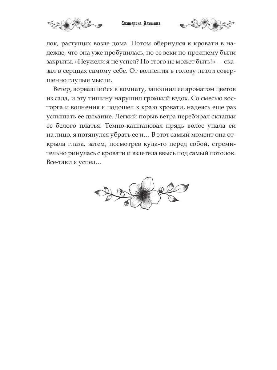 Под небом Эсфира. Жасминовый ветер