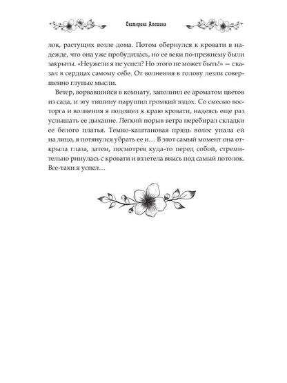 Под небом Эсфира. Жасминовый ветер