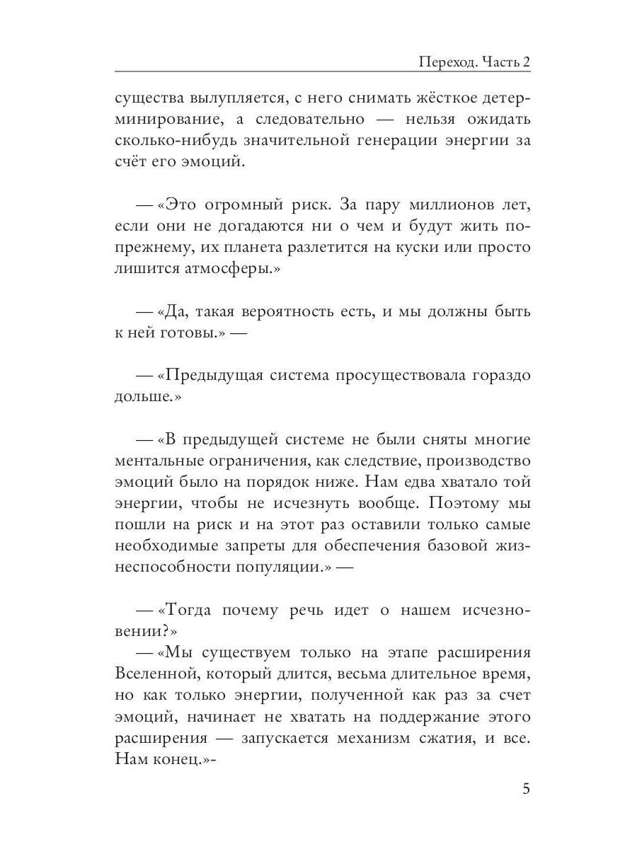 Переход. Ч. 2